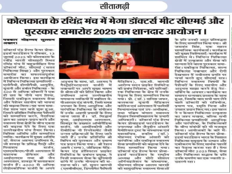 Mega Doctors Meet, CME & Awards Ceremony 2025